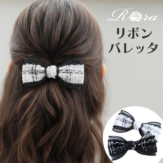 リボン バレッタ ハーフアップ 通販 Rora ローラ クラシック ツイード 髪飾り 髪どめ 髪留め 小さめ 大人っぽい 女の子 女子 子供 フォーマル 卒園式 入学式 結婚式 発表会 七五三 かわいい おしゃれ 可愛い 子ども用 ヘアアクセサリー キッズファッション
