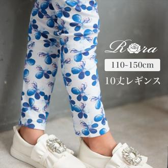 Rora 子供服 レギンス 通販 デイジー スパッツ パンツ ズボン 花柄 女の子 女子 子供 こども 子ども 10分丈 十分丈 通園 通学 幼稚園 かわいい おしゃれ カジュアル 春 夏 秋 冬 動きやすい ボトムス 子ども服 レッグウェア キッズファッション