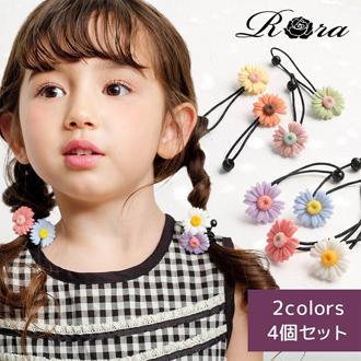 Rora ヘアゴム 4個セット 通販 ローラ rora 髪ゴム 髪飾り 髪留め ヘアタイ キッズヘアゴム ヘアーゴム ヘアアクセサリー ヘアアクセ かわいい 可愛い キッズ 女の子 女子 こども 子供 子ども 子供ヘアアクセサリー プレゼント ギフト