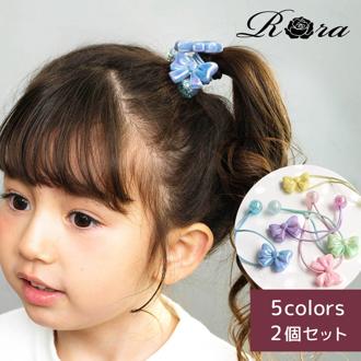 Rora ヘアゴム 2個セット リボン 通販 ローラ rora 髪飾り 髪ゴム 髪留め ヘアタイ キッズヘアゴム ヘアーゴム ヘアアクセサリー ヘアアクセ かわいい 可愛い キッズ プレゼント 女の子 女子 こども 子供 子ども 子供ヘアアクセサリー