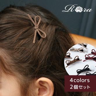 Rora ヘアクリップ キッズ 2個セット 通販 ヘアークリップ 髪どめ 髪留め ヘアアクセサリー 髪飾り ローラ ムース スウェード リボン 子供 女の子 大人っぽい 卒園式 入学式 結婚式 発表会 可愛い おしゃれ 子ども用アクセサリー ヘアーアクセサリー