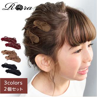 Rora パッチン留め 2個セット 通販 ローラ レーヌ スウェード パッチンピン パッチンどめ ヘアピン 髪留め 髪飾り リボン 子供 可愛い おしゃれ 女の子 卒園式 入園式 入学式 卒業式 発表会 結婚式 ヘアーアクセサリー 子ども用アクセサリー キッズ