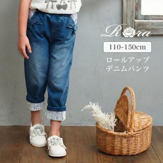 Rora デニムパンツ 通販 ローラ ラズリ ジーンズ パンツ ロールアップデニム キッズ 女の子 レース リボン 春夏 春秋 七分丈 九分丈 7分丈 9分丈 動きやすい ストレッチ おでかけ カジュアル ボトムス かわいい おしゃれ 子ども服 子供服