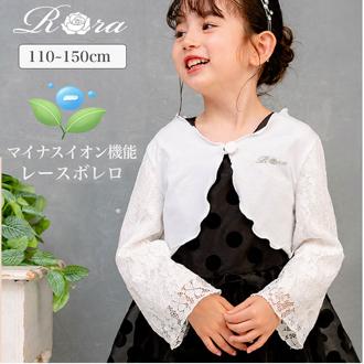 Rora ボレロ キッズ 女の子 通販 ローラ カノン カーディガン レース カーデガン 女子 秋 冬 春 秋冬 ホワイト 白 入園式 卒園式 入学式 おしゃれ かわいい オシャレ 可愛い 小学生 小学校 トップス ライトアウター 子ども服 子供服 キッズファッション