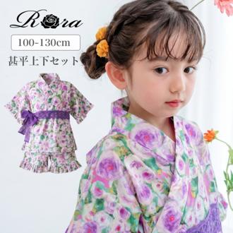 Rora 甚平 キッズ 女の子 通販 ローラ はなよい 花宵 上下セット セットアップ 半袖 かわいい 可愛い 紫 パープル 浴衣 フリル レース帯 夏祭り 盆踊り 花火大会 幼稚園 保育園 小学生 小学校 夏 行事 イベント 夏休み おしゃれ おでかけ 和服 部屋着