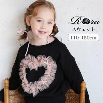 Rora 女の子 キッズ 長袖 Tシャツ 通販 ロンT 63012302 長袖Tシャツ カットソー チュール ハート スウェット おしゃれ かわいい オシャレ 可愛い 綿 コットン 秋 冬 春 こども 女子 小学生 トップス 子ども服 子供服 キッズファッション