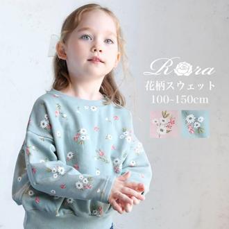 Rora キッズ トレーナー 女の子 通販 スウェット 63032302 プルオーバー スエット 綿100% コットン 裏毛 小学生 ジュニア 通学 花柄 フラワー 総柄 秋冬 春 秋 おしゃれ 可愛い オシャレ かわいい トップス 子ども服 子供服 キッズファッション