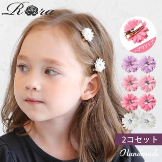 Rora ヘアクリップ キッズ 2個セット 通販 ヘア クリップ 68012302 マーガレットミニクリップ お花 フラワー 子供 女の子 卒園式 入学式 結婚式 発表会 かわいい おしゃれ 可愛い ヘアアレンジ ヘアーアクセサリー ヘアアクセサリー キッズファッション