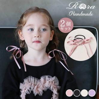 Rora キッズ ヘアゴム リボン 通販 2個セット 68192302 ロンロンリボンヘアゴム 小さめ 女の子 大人っぽい 卒園式 入学式 卒業式 結婚式 発表会 おしゃれ かわいい オシャレ 可愛い ヘアアレンジ ヘアーアクセサリー ヘアアクセサリー キッズファッション