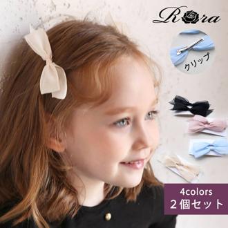 Rora ヘアクリップ キッズ 2個セット 通販 ヘア クリップ 68412302 モーニングリボンクリップ リボン 子供 女の子 大人っぽい 卒園式 入学式 結婚式 発表会 おしゃれ かわいい オシャレ 可愛い ヘアーアクセサリー ヘアアクセサリー キッズファッション