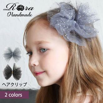 ヘアクリップ 大きめ リボン 通販 ヘア クリップ ヘアピン 髪飾り 髪留め キッズ 女の子 子供 子ども こども おしゃれ かわいい 可愛い 卒園式 入学式 ピアノ発表会 結婚式 七五三 チュールリボン ヘアアレンジ ヘアアクセサリー キッズファッション