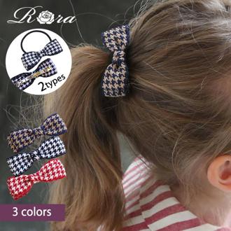 Rora キッズ ヘアゴム リボン 通販 千鳥格子 千鳥柄 68552302 ハウンドトゥースリボンバレッタ＆ヘアゴム 小さめ 女の子 大人っぽい 卒園式 入学式 おしゃれ かわいい オシャレ 可愛い ヘアアレンジ ヘアーアクセサリー ヘアアクセサリー キッズファッション