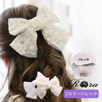 リボン バレッタ 大きい 通販 髪飾り 子供 子ども 女の子 おしゃれ かわいい オシャレ 可愛い 卒園式 入園式 入学式 卒業式 ピアノ発表会 七五三 結婚式 パーティー レース シンプル ヘアアレンジ ヘアーアクセサリー ヘアアクセサリー キッズファッション