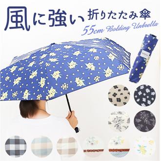 amusant sous la pluie 折りたたみ 耐風 通販 折りたたみ傘 折り畳み傘 耐風傘 雨傘 折り畳み 55cm 55センチ 手開き 手動開閉 レディース傘 かさ 傘 カサ 女性 大人 可愛い かわいい 丈夫 雨 梅雨 強風 通勤通学