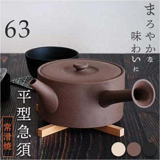 急須 平型 ロクサン 平型急須 通販 おしゃれ ティーポット 日本製 取っ手 お茶 かわいい ギフト きゅうす シンプル 茶器 ポット 贈り物 常滑焼 来客用 和モダン 和食器 オシャレ 台所用品 ティータイム ティーウェア