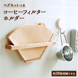 家具/インテリア/キッチン/キッチン用品・食器・調理器具/コーヒー・ティー用品(5／6ページ)｜JAL Mall｜マイルがたまる・つかえる  ショッピングモール