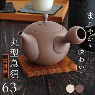 急須 丸型 ロクサン 丸型急須 通販 おしゃれ ティーポット 日本製 取っ手 お茶 かわいい ギフト きゅうす シンプル 茶器 ポット 贈り物 常滑焼 来客用 和モダン 和食器 オシャレ 台所用品 ティータイム ティーウェア