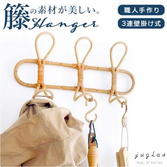 ウォールハンガー 3連 通販 creer クレエ ユグラ 壁掛け フック おしゃれ アンティーク風 帽子掛け 壁 玄関 リビング かわいい 木製 ウッド 籐製 ラタン ナチュラル アジアン雑貨 インテリア 雑貨