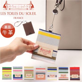 レトワールデュソレイユ パスケース 通販 LES TOILES DU SOLEIL A253 定期入れ IDカードホルダー 定期券ケース リール付き リールパスケース レディース メンズ ブランド おしゃれ シンプル ストライプ 入学祝い 合格祝い 小物
