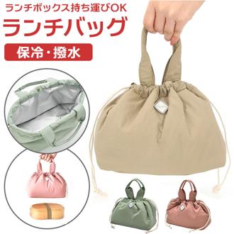 ランチバッグ 保冷 通販 お弁当袋クーラー お弁当袋 巾着 ランチトート 弁当袋 おしゃれ ミニトート トートバッグ レディース 無地 ripple a530 大人 きれいめ シンプル お弁当 グッズ 現代百貨