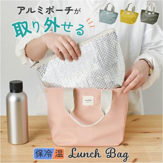 ランチバッグ 保冷 通販 保冷ポーチ付き お弁当袋 保冷ランチバッグ 保冷バッグ 弁当袋 取り外し可能 お弁当 弁当 持ち運び おしゃれ かわいい トートバッグ バッグ シンプル OL 学生 女性 保冷バック matka マトカ ギフト 贈り物