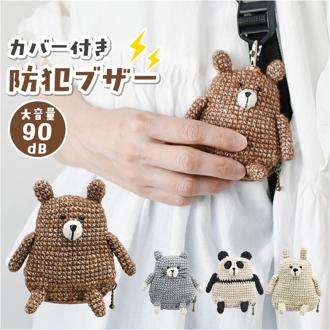 防犯ブザー 大人 通販 anibell カバー付き防犯ブザー 現代百貨 A740 女性 小学生 バッグチャーム キーホルダー 子供 こども 子ども かわいい 女の子 女子 電池 おしゃれ 防犯対策 防犯グッズ 生活雑貨 通学 通勤 防犯用品