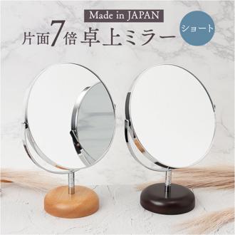 卓上ミラー 拡大鏡 7倍 AC-67S 通販 日本製 鏡 ミラー 卓上 化粧鏡 スタンドミラー 卓上かがみ 卓上鏡 両面 メイクミラー 両面鏡 片面拡大鏡 おしゃれ メイク 化粧 天然木 シンプル 丸 Acoustic アコウスティック インテリア