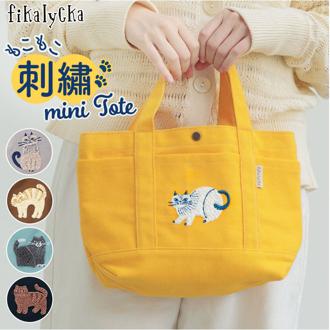 fikalycka トートバッグ フィーカリュッカ 通販 トートバック 手提げバッグ 帆布トートバッグ サガラ刺繍 相良刺繍 レディース 大きめ キャンバス A4 通勤 通学 かわいい 猫グッズ ネコ ねこ グッツ fika lycka レディースバッグ