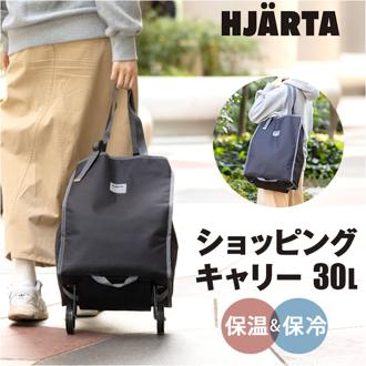 ショッピングキャリー カート 通販 HJARTA ヤッタ キャリーカート 買い物 ショッピングカート 買い物カート ハンディキャリー 軽量 折りたたみ 保冷 保温 軽い 高齢者 エコバッグ クーラーバッグ レディース メンズ 北欧 ブランド おしゃれ シンプル