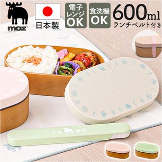 moz ランチボックス モズ 通販 日本製 弁当箱 小判型弁当箱 お弁当箱 1段 一段 女子 大人 おしゃれ 中ふたを外して 電子レンジ対応 中ふた以外 食洗機対応 女性 女の子 北欧 Nyttliv 木目調 お弁当グッズ 大人用弁当箱 キッチン用品