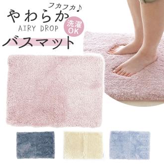 バスマット 吸水 速乾 通販 ふわふわ 足ふき お風呂 洗える 洗濯機OK 滑り止め 柔らか 踏み心地 快適 肌ざわり 気持ちいい 衛生的 玄関 洗面所 脱衣所