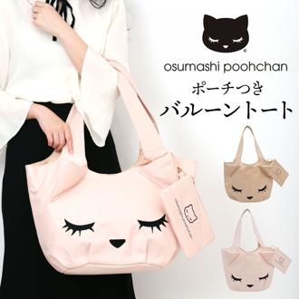 トートバッグ 猫 通販 トートバック 肩掛けバッグ 肩掛けカバン レディース ポーチ付き ナイロン 猫カバン ネコバック おすましプーちゃん 猫グッズ ネコ ねこ カバン かばん 鞄 かわいい 可愛い おしゃれ オシャレ 女性 女の子 ギフト プレゼント