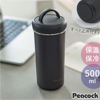 ピーコック Peacock タンブラー AEB-50 通販 水筒 500ml ステンレスボトル ダイレクトボトル マイボトル 保温 保冷 マグボトル 0.5l 直飲み 子供 大人 おしゃれ キッチン用品 魔法瓶 スポーツドリンク対応 洗いやすい シンプル 無地