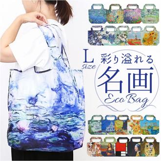 エコバッグ 折り畳み 通販 エコバック エコ 折りたたみ おりたたみ バッグ バック コンパクト お買い物 名画 手提げ 絵画 ミニバッグ サブバッグ トート トートバッグ お買い物バッグ ショッピングバッグ オシャレ おしゃれ レトロ かわいい モダン 可愛い