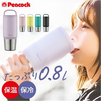 マグボトル 洗いやすい 800ml 通販 ステンレスボトル 直飲み水筒 スクリューボトル 直のみ マグ 食洗機対応 食洗器 ステンレス ハンドル付き 保冷 保温 おしゃれ ピーコック魔法瓶 大人用水筒 お弁当グッズ 弁当用品 キッチン用品