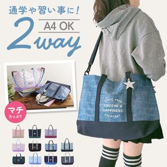 At First アットファースト レッスンバッグ キッズ トート ショルダー 通販 レッスンバック ショルダーバッグ ショルダーバック トートバッグ トートバック 斜め掛け 習い事バッグ 習い事バック 通学バッグ 通学バック 手提げかばん マチ付き 2WAY A4 大容量 大きめ レッスン