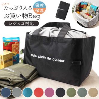 エコバッグ 保冷 折りたたみ 通販 レジカゴ用保冷バッグ レジカゴ型 エコバック おりたたみ 買い物バッグ保冷 買い物袋 エコバッグマチ付き エコ バッグ バック 保温 コンパクト マチ付き マチ広 大容量 折り畳み マチあり AF6359 おしゃれ