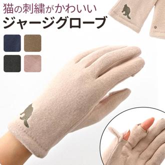 クロダ 手袋 レディース 通販 グローブ 手ぶくろ 暖かい かわいい ねこ スマートフォン対応 スマホ 指が出る 通勤 通学 ジャージ 防寒 プレゼント ギフト 女性用 女子 KURODA AF65107L8 ファッション小物 ファッション雑貨 レディース手袋