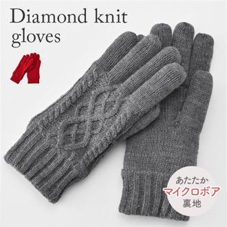 クロダ 手袋 KURODA AF91006L8 通販 ニット手袋 グローブ レディース かわいい 暖かい おしゃれ 可愛い オシャレ 5本指 五本指 通勤 通学 シンプル ケーブルニットグローブ アクリル マイクロボア レディース手袋 ファッション小物