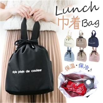 At First アットファースト 巾着 ランチバッグ 持ち手 手提げ 通販 保冷バッグ 保冷バック ランチバック 保冷ランチバッグ ランチ巾着 弁当袋 トート 巾着型 保冷保温 保冷 保温 ランチ お弁当 弁当 レジャー アウトドア