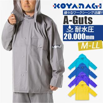 エースガッツ ジャケット 通販 水産 合羽 エースガッツジャケット 作業着 上着 カッパ 雨合羽 レインジャケット AG-35J レインコート レインウェア レインスーツ コヤナギ 完全防水 メンズ 作業用 KOYANAGI アウトドア