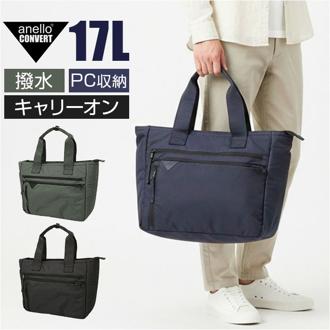 anello トートバッグ アネロ AGB5133 通販 トートバック ビジネスバッグ 通勤バッグ 通勤用バッグ 通勤バック 肩掛けバッグ 肩かけ メンズ レディース 通勤 通学 A4 旅行 営業 出張 撥水 キャリーオン ファスナー付き CONVERT