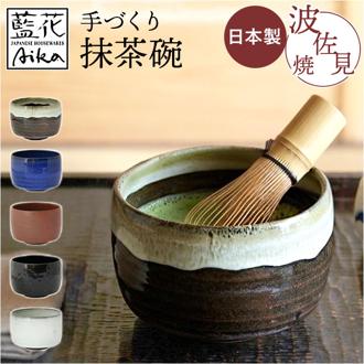 抹茶碗 モダン 通販 日本製 波佐見焼 抹茶茶碗 抹茶椀 抹茶 お茶 藍花 凛然 お抹茶 道具 お茶道具 お茶会 磁器 おしゃれ シンプル 和風 和室 来客 おもてなし 和食器 茶道具 お茶用品