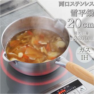 ヨシカワ 雪平 鍋 20cm 通販 雪平鍋 片手鍋 なべ ステンレス ガス ih対応 ブランド aikata アイカタ 日本製 日用品 調理器具 料理 グッズ キッチン 台所用品 新生活 雑貨
