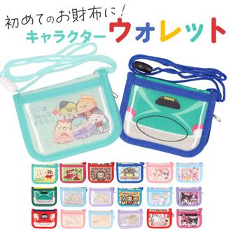 財布 キッズ 通販 キッズウォレット コインケース 紐付き 男の子 女の子 ショルダー 幼稚園 保育園 お財布 二つ折り かわいい おしゃれ ジュニア 折りたたみ 小銭入れ 首掛け オープンポケット パスケース キャラクター ギフト プレゼント