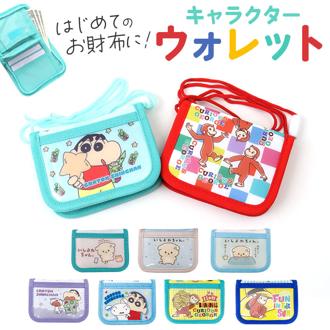 ウォレット キャラクター キッズ 通販 お財布 財布 サイフ さいふ コインケース 二つ折り 二つ折り財布 小銭入れ 子供 子ども こども 男の子 女の子 紐付き 首掛け かわいい 可愛い パスケース ショルダー 贈りもの ギフト 贈り物 幼稚園