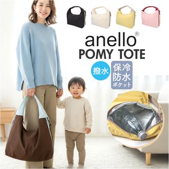 anello トートバッグ アネロ AIY0212 通販 トートバック 肩掛けバッグ 肩かけ マザーズバッグ ペアレンツバッグ レディースバッグ メンズ ナイロン 撥水 大きめ A4 軽量 軽い 旅行 おしゃれ かわいい ファスナー付き ポミー MATE