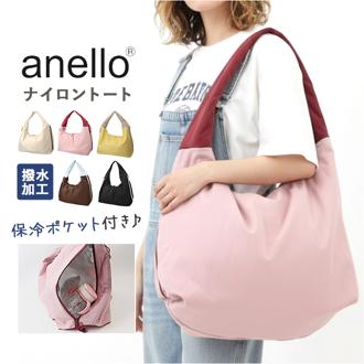 anello トートバッグ アネロ AIY0213 通販 トートバック 肩掛けバッグ 肩かけ マザーズバッグ ペアレンツバッグ レディースバッグ メンズ ナイロン 撥水 大きめ A4 軽量 軽い 旅行 おしゃれ かわいい ファスナー付き ポミー MATE