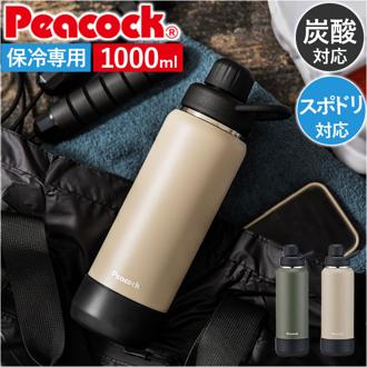 ピーコック Peacock 水筒 AJL-R100 通販 ステンレスマグボトル 1l 1000ml ステンレスボトル ボトル 保冷 マイボトル ダイレクトボトル 炭酸対応 直飲み 炭酸 可能 炭酸OK スポーツドリンクOK おしゃれ 洗いやすい 広口 魔法瓶