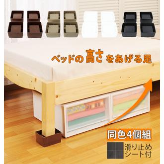 継ぎ脚 4個組 SMILE KIDS スマイルキッズ 通販 ベッドの高さをあげる足 ベッド ソファ 継ぎ足 4cm 4個セット ベッド下収納 高さ調整 お掃除ロボ 収納 掃除 介護 スクエア 角型 継ぎ足し 底上げ 収納力アップ ベッド